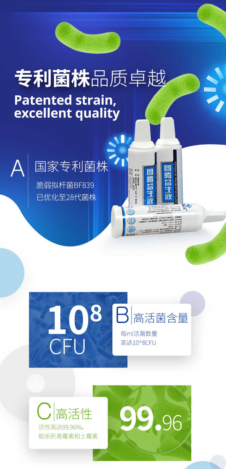 图腾益生脆弱拟杆菌BF839修复肠屏障，缓解放化疗副作用所带来的恶心呕吐症状