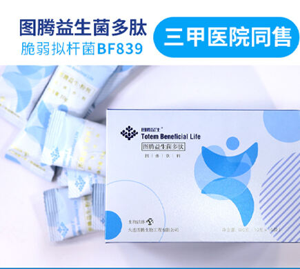 图腾益生多肽脆弱拟杆菌BF839（临床款）