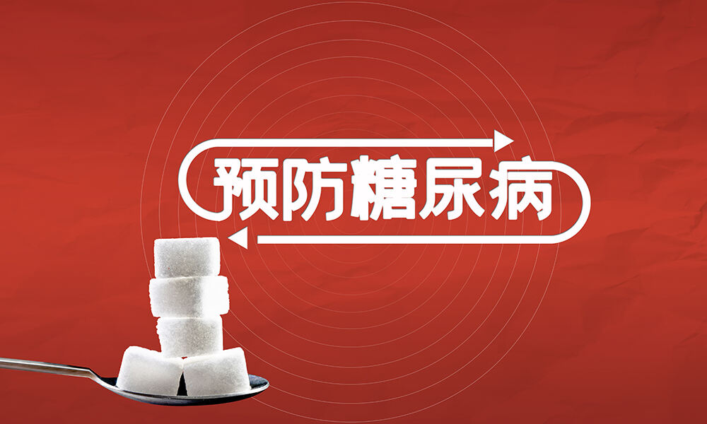 图腾益生怡唐舒专家告诉糖友糖尿病不治疗的危害？.jpg