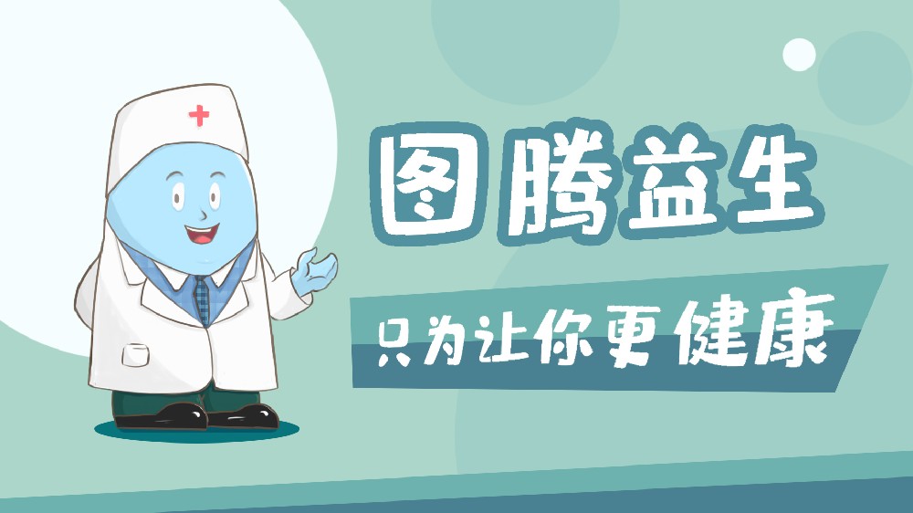 卵巢癌患者想要预后好，图腾益生专家提醒营养支持不可少！